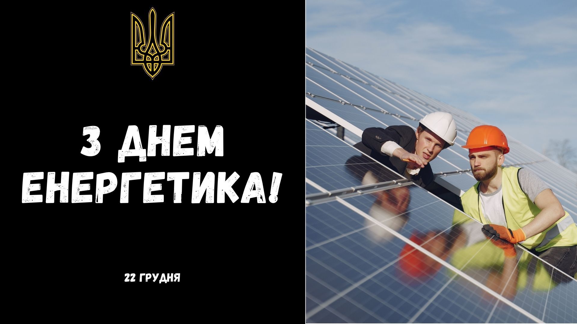 День энергетика 2024 День энергетика 2024