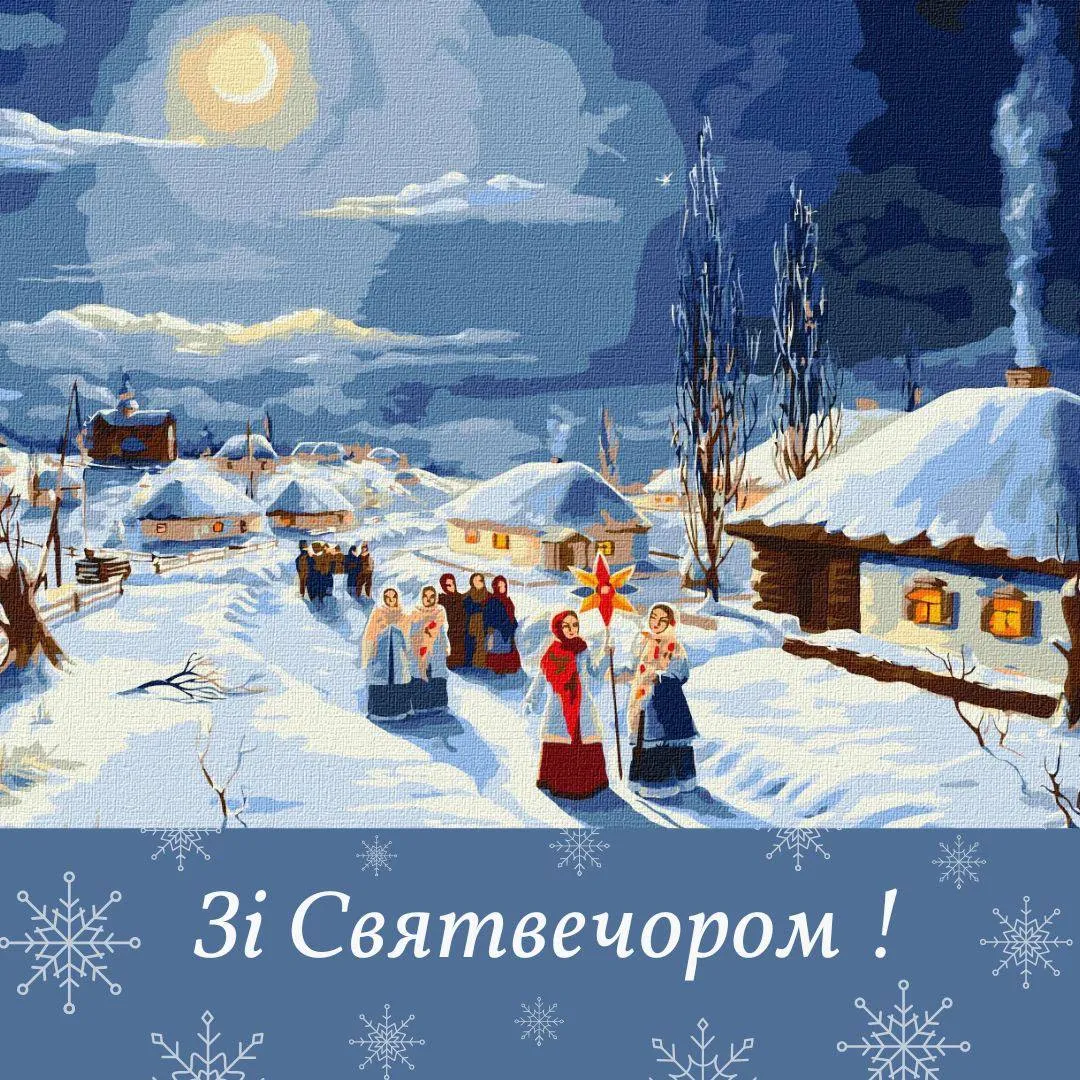 Привітання зі Святвечором 2024 Привітання зі Святвечором 2024