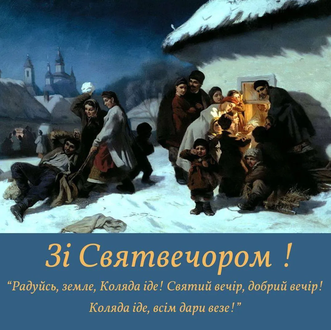 Привітання зі Святвечором 2024 Привітання зі Святвечором 2024