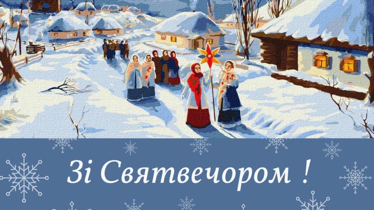 Сочельник 2024 Сочельник 2024