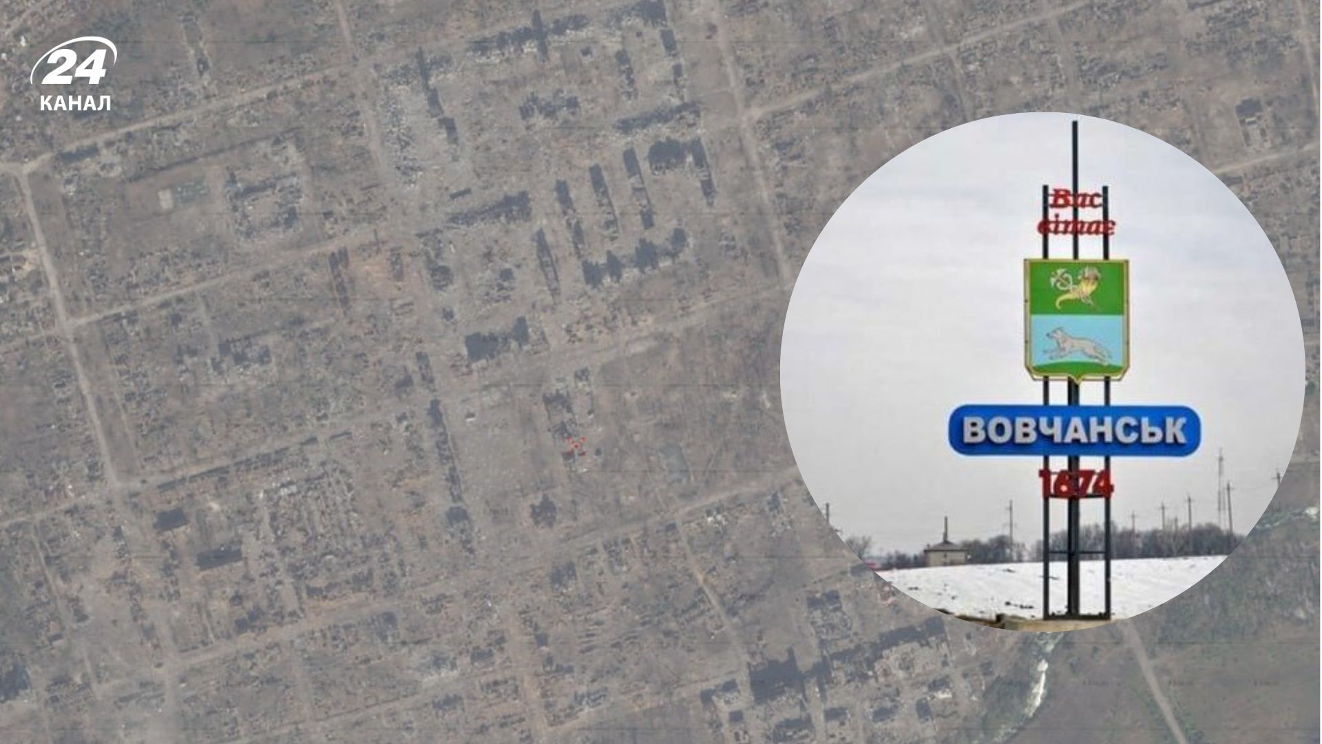 Жодної вцілілої будівлі: яким став Вовчанськ після майже щоденних атак Росії - 24 Канал Жодної вцілілої будівлі: яким став Вовчанськ після майже щоденних атак Росії - 24 Канал