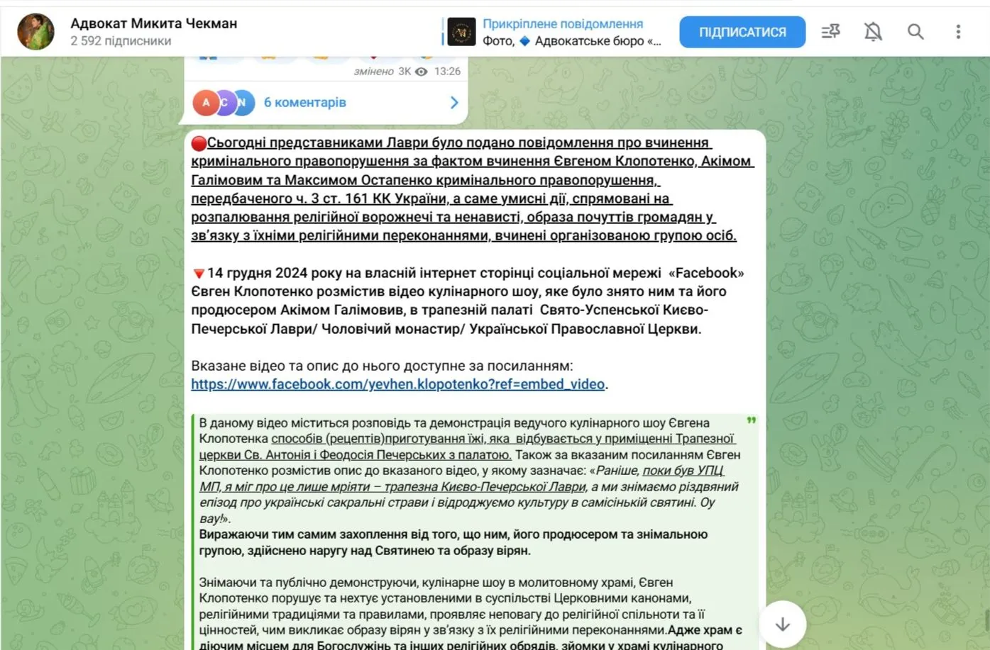 Телеграм Никиты Чекмана Телеграм Никиты Чекмана