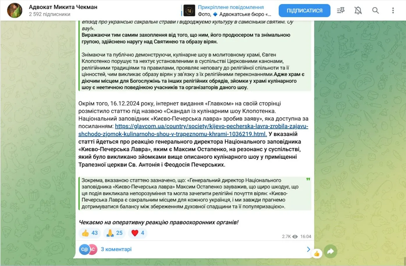 Адвокат УПЦ МП Адвокат УПЦ МП