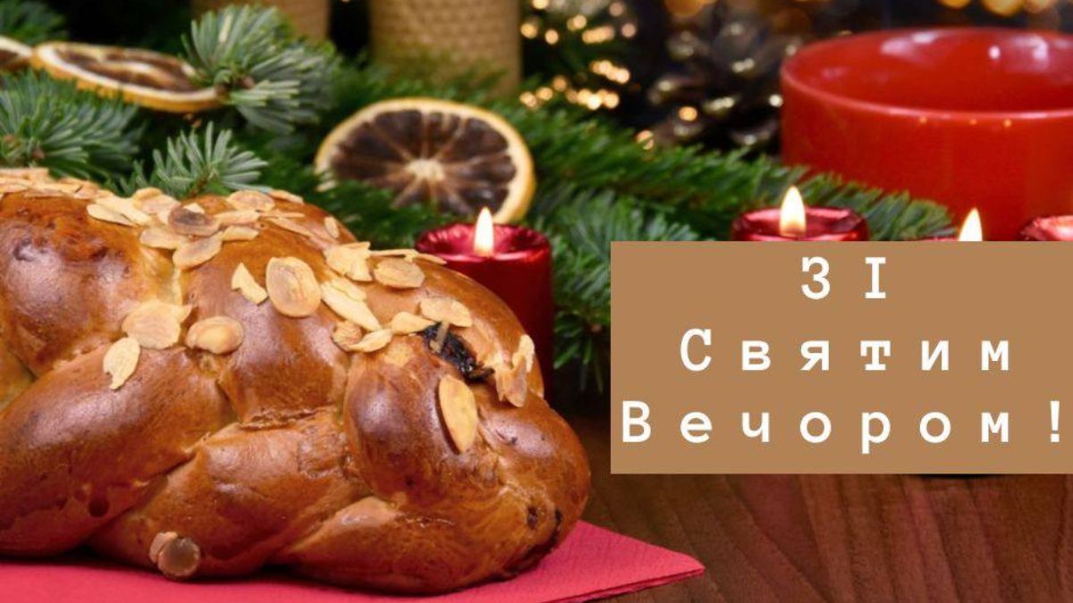 Поздравление с Сочельником 2024 Поздравление с Сочельником 2024