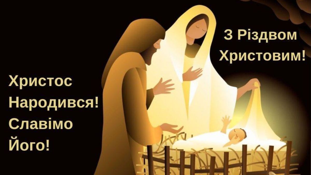 Привітання з Різдвом 2024 Привітання з Різдвом 2024