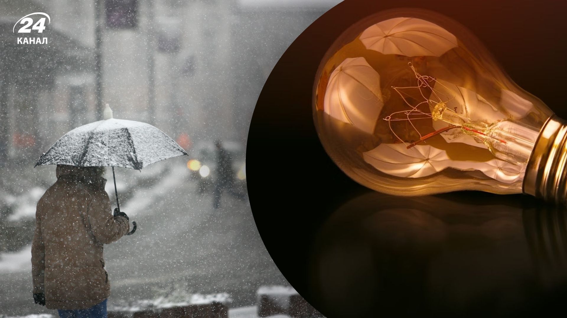 Через негоду в Україні в кількох областях вимунули електроенергію Через негоду в Україні в кількох областях вимунули електроенергію