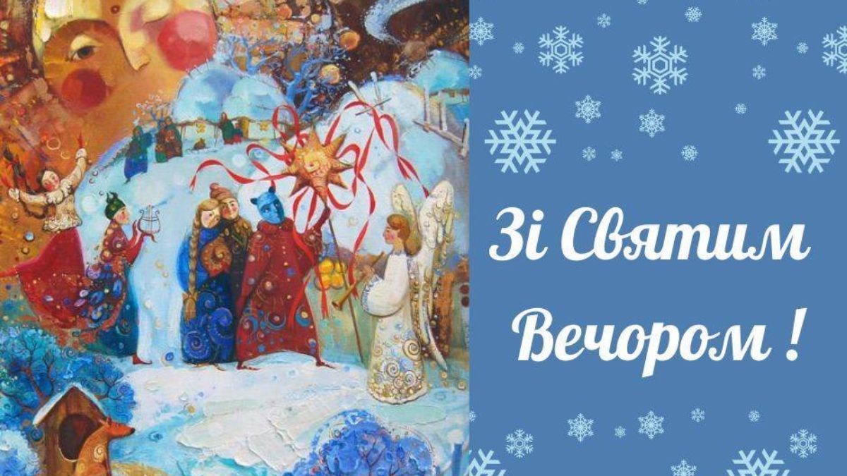 Сочельник 2024 Сочельник 2024