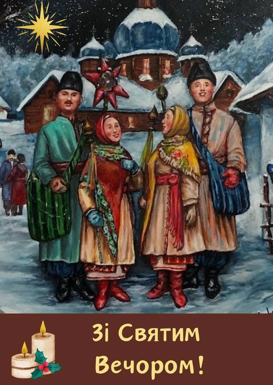 Поздравления с Святвечером 2025 Поздравления с Святвечером 2025