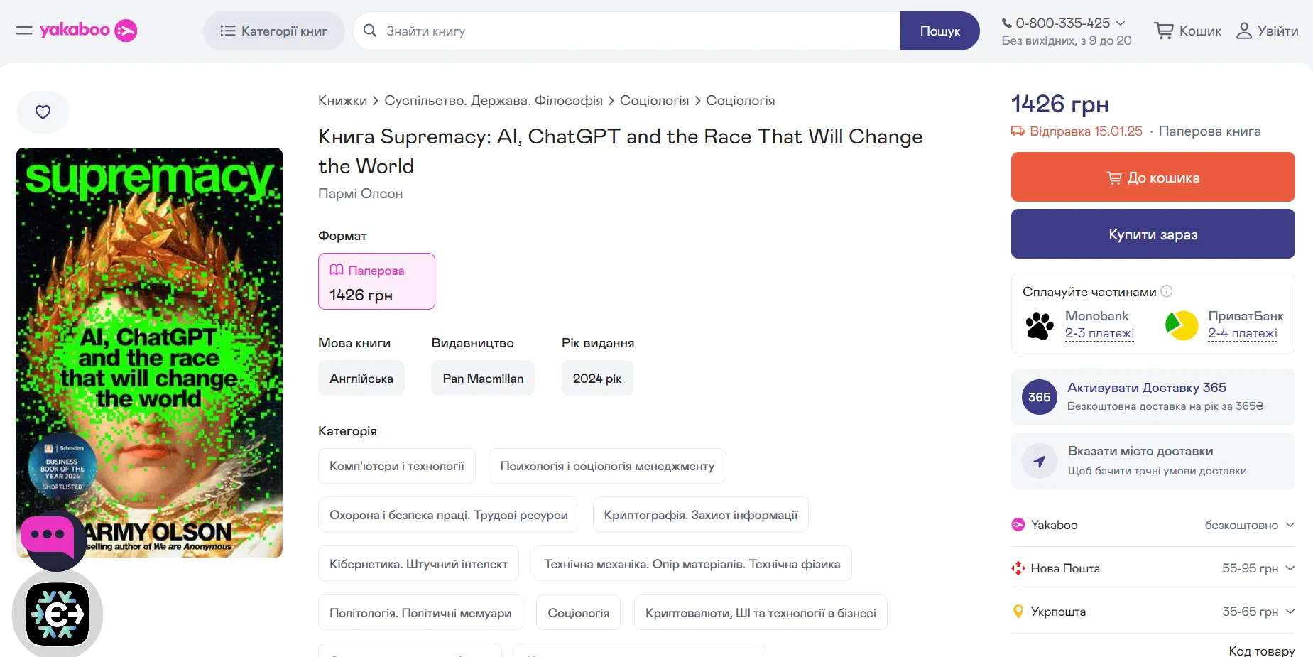 Превосходство: AI, ChatGPT и гонка, которая изменит мир