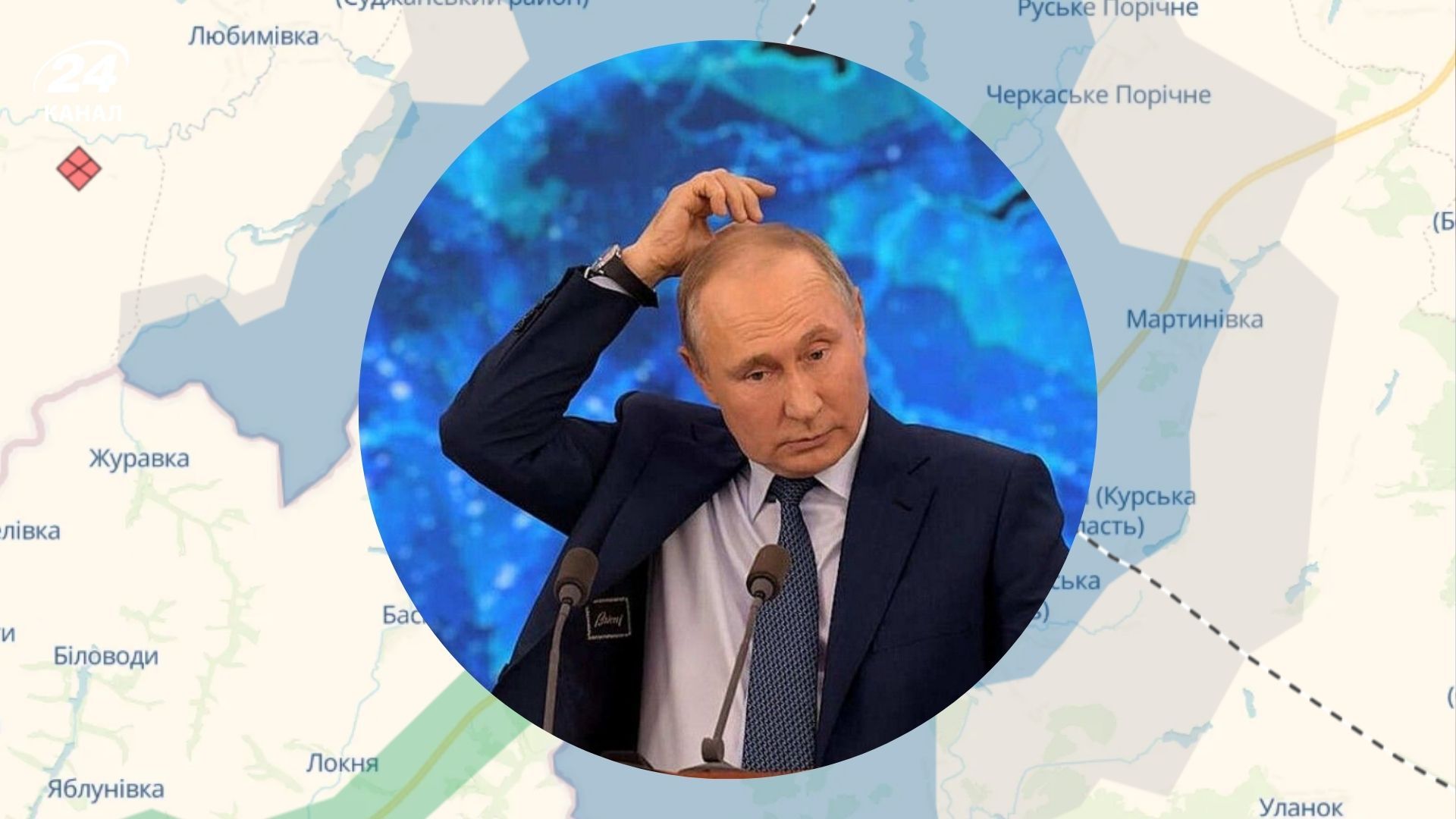 У Кремлі не хочуть визнавати, що їм важко самостійно вибити Сили оборони з Курщини У Кремлі не хочуть визнавати, що їм важко самостійно вибити Сили оборони з Курщини