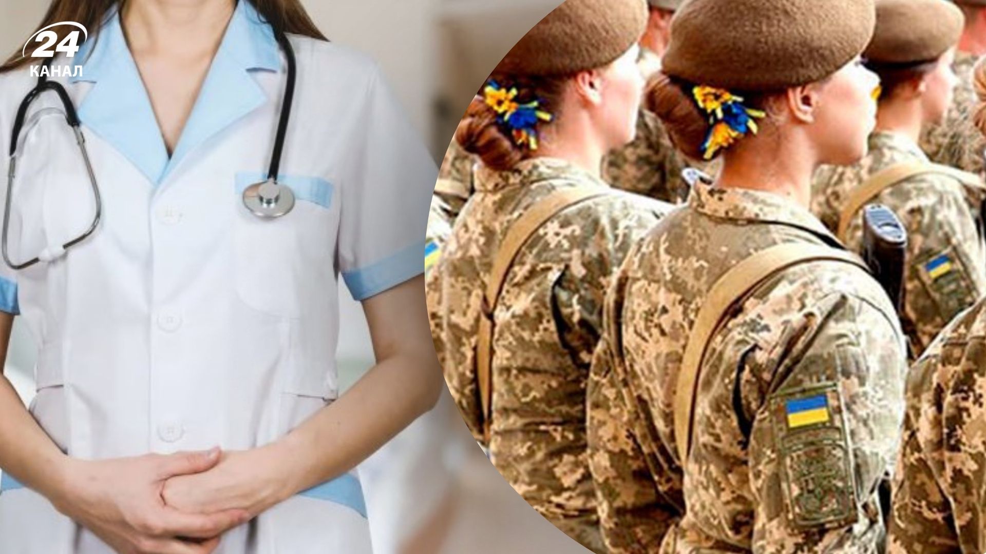 Мобілізація жінок в Україні Мобілізація жінок в Україні