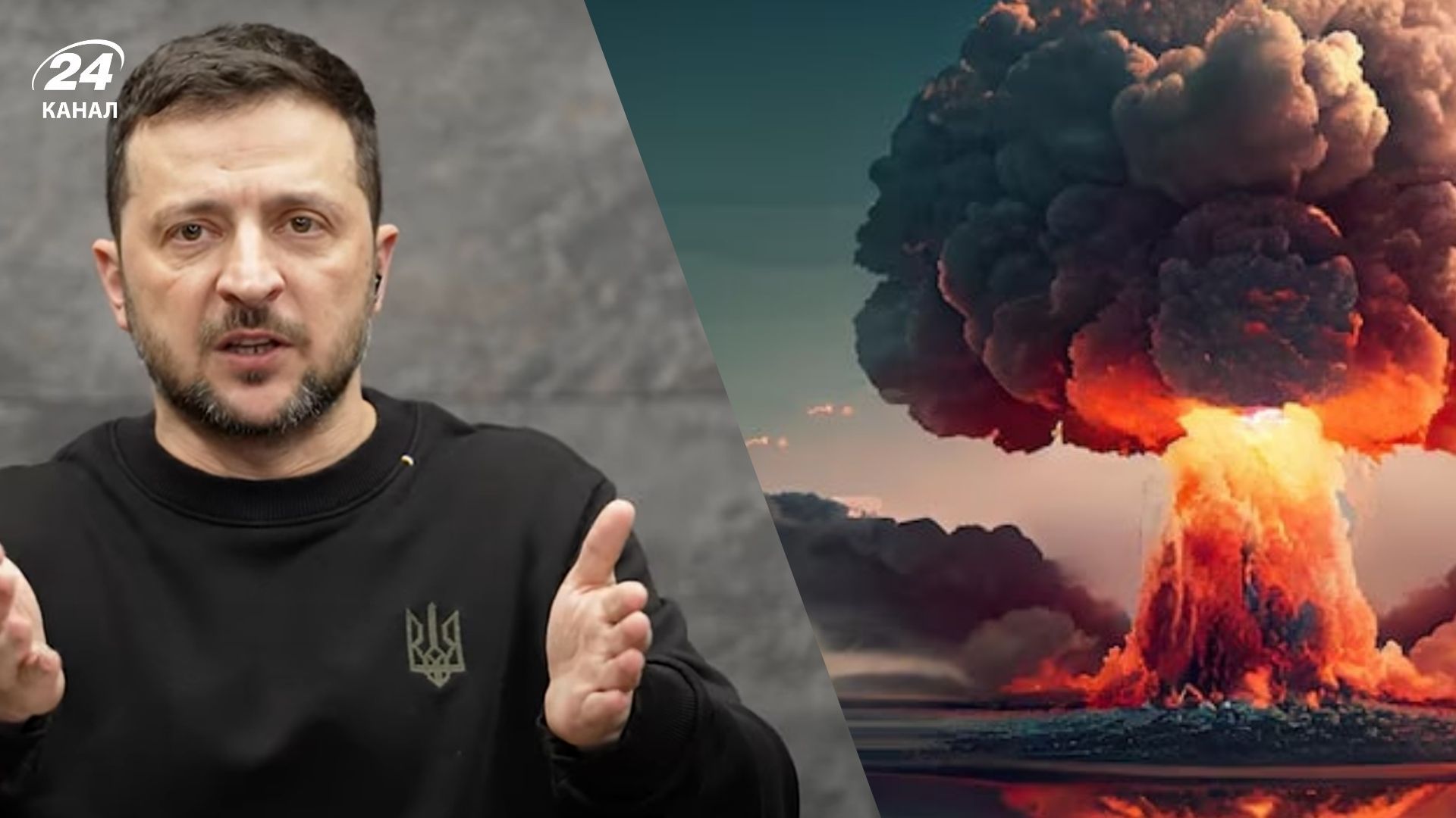 Зеленський прокоментував заяви Путіна про ядерну зброю Зеленський прокоментував заяви Путіна про ядерну зброю