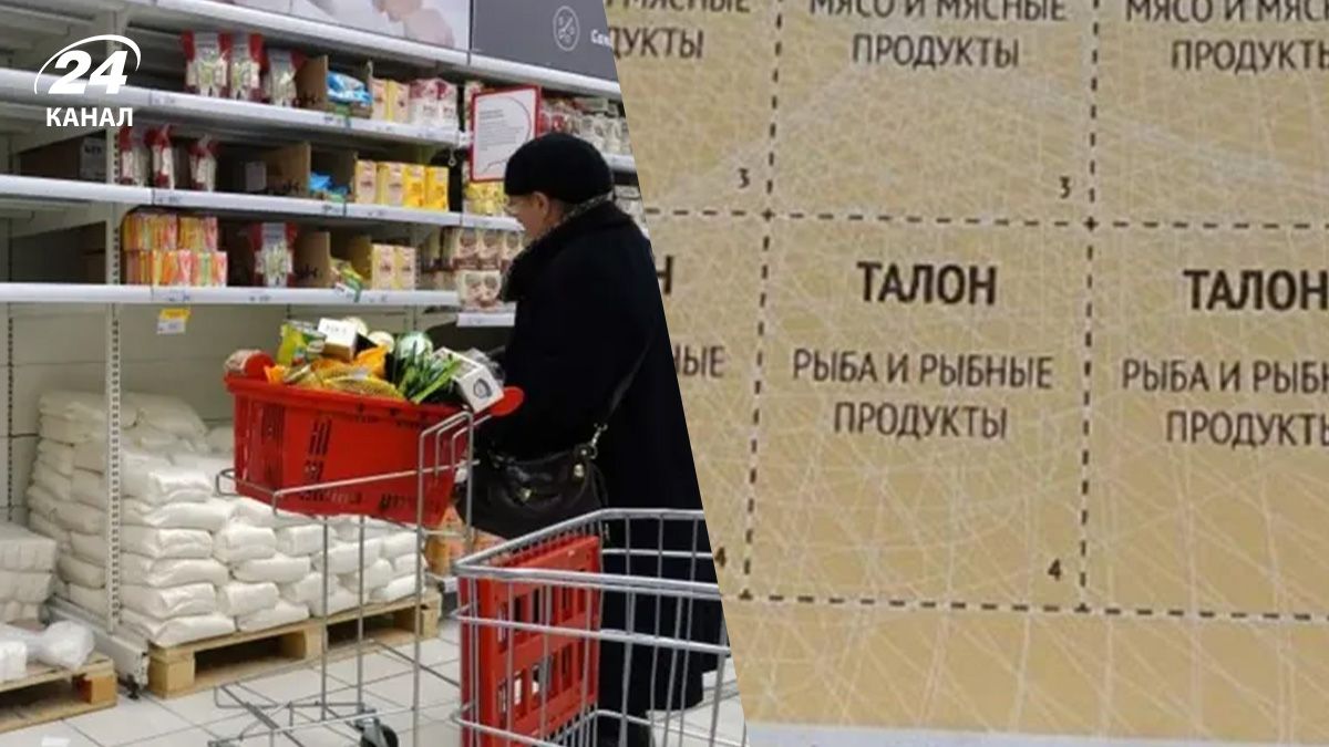 Росія повертається до талонів та продуктових карточок