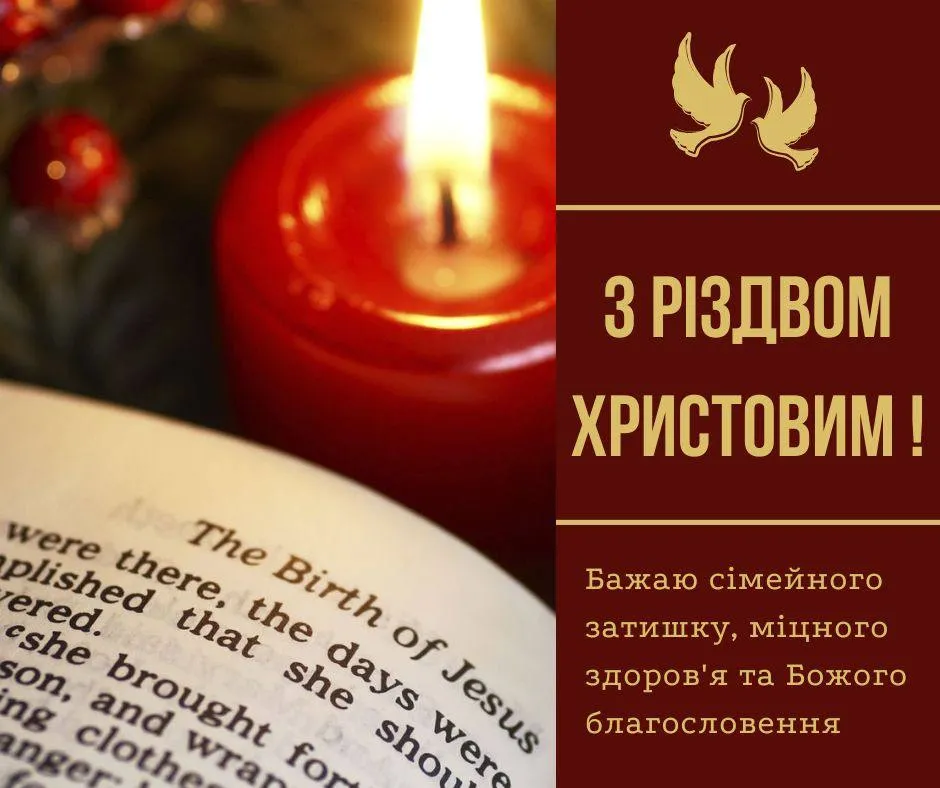 Привітання з Різдвом 2024 Привітання з Різдвом 2024