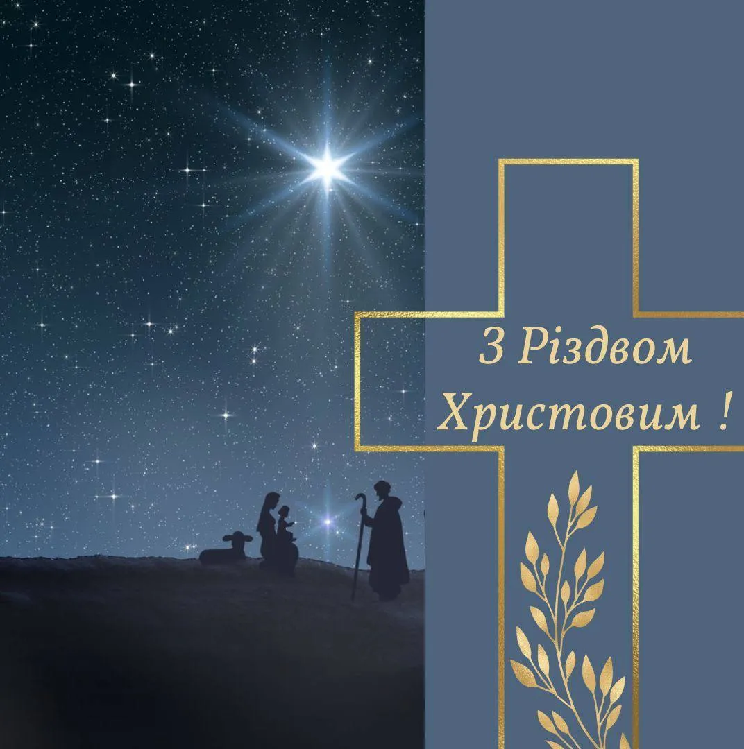 Привітання з Різдвом 2024 Привітання з Різдвом 2024