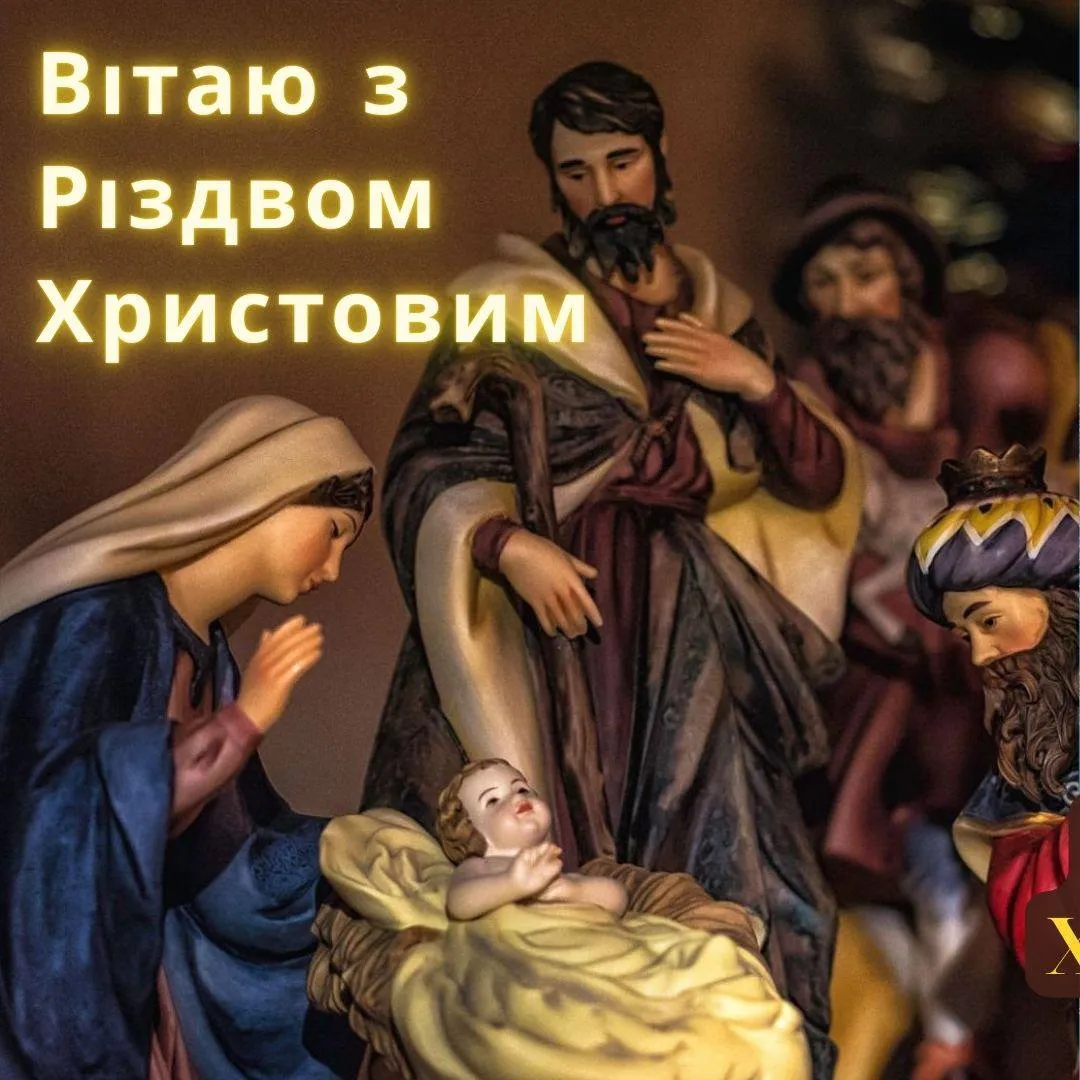 Привітання з Різдвом 2024 Привітання з Різдвом 2024