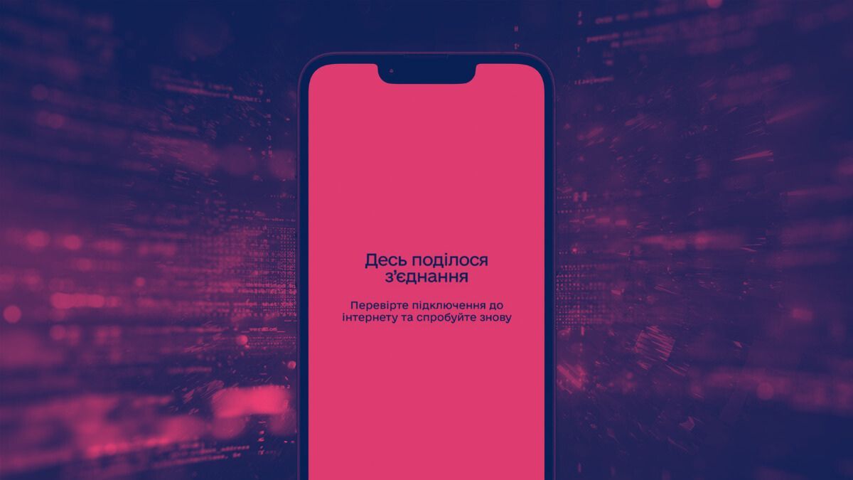 У Резерв+ збій У Резерв+ збій