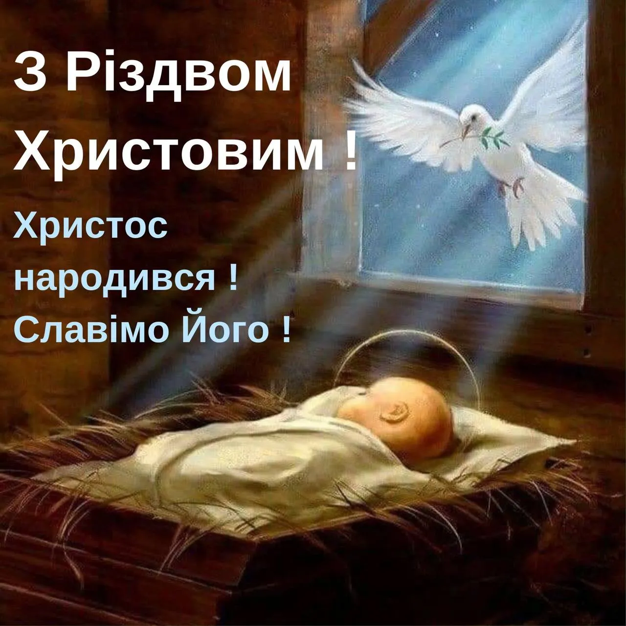 Поздравления с Рождеством Христовым 2025 Поздравления с Рождеством Христовым 2025