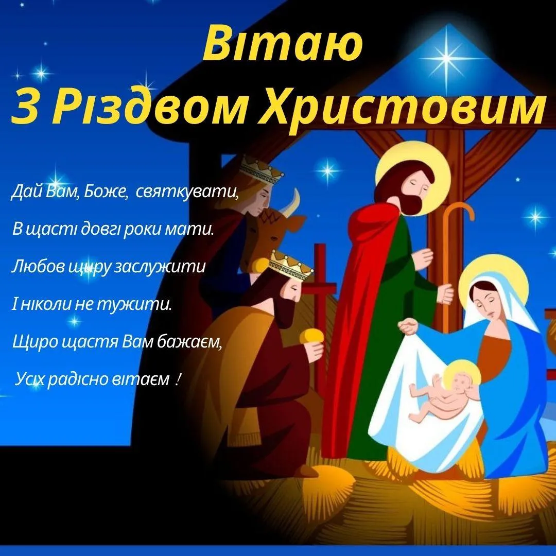 Поздравления с Рождеством Христовым 2025 Поздравления с Рождеством Христовым 2025