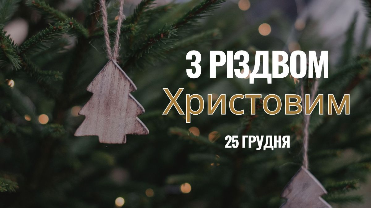 Різдво 2024 Різдво 2024