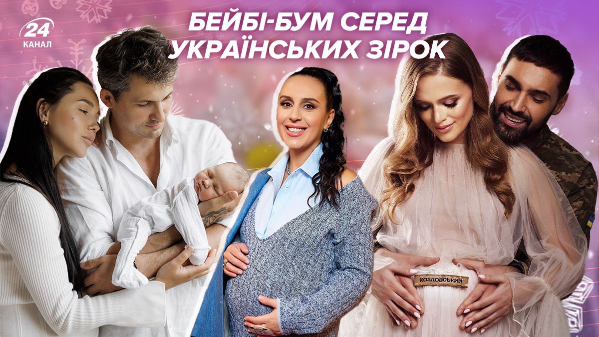Бейбі-бум серед українських зірок Бейбі-бум серед українських зірок