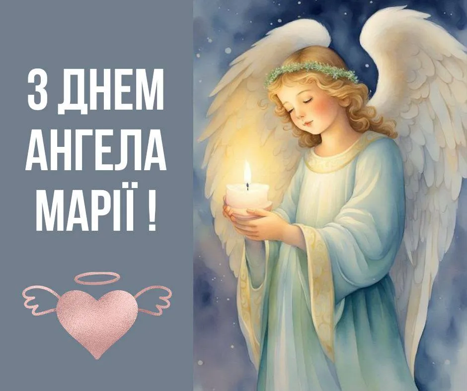 Поздравления с Днем ангела Марии Поздравления с Днем ангела Марии