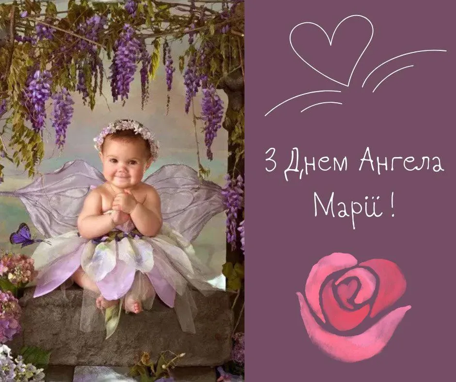 Поздравления с Днем ангела Марии Поздравления с Днем ангела Марии