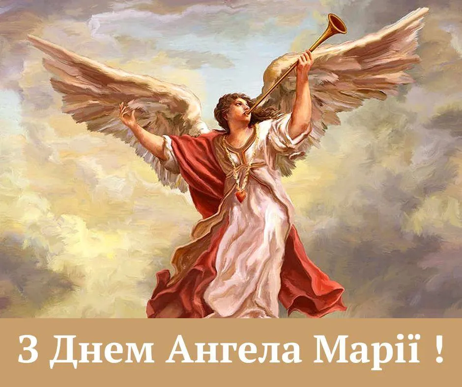 Поздравления с Днем ангела Марии Поздравления с Днем ангела Марии