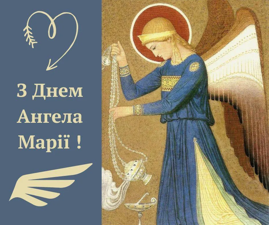 Привітання з Днем ангела Марії Привітання з Днем ангела Марії