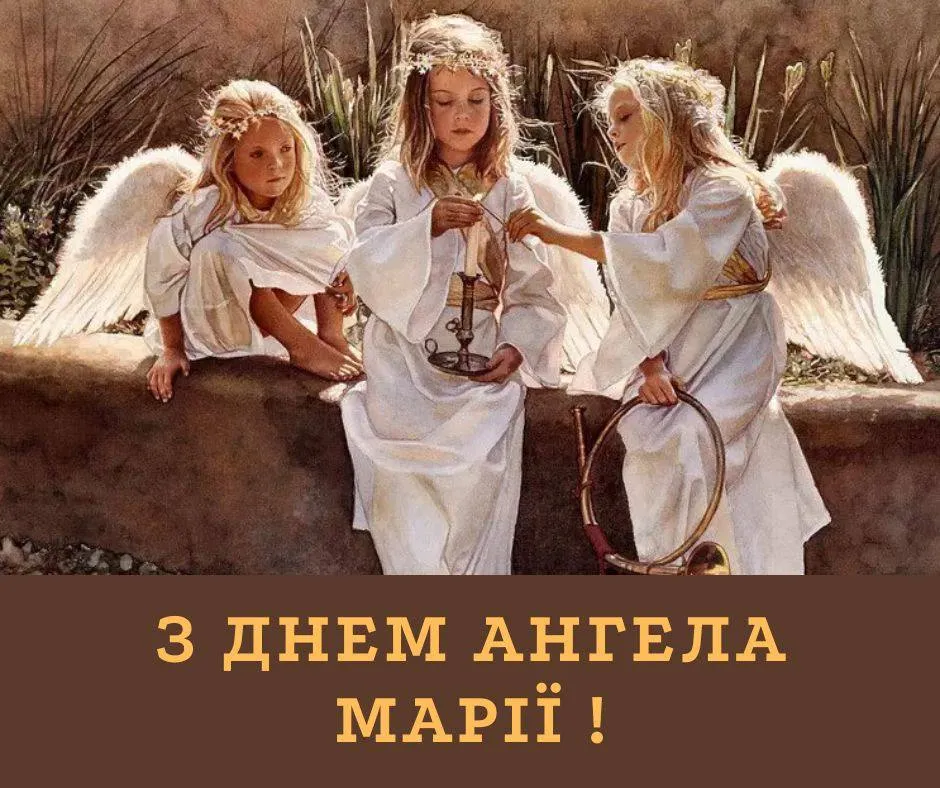 Поздравления с Днем ангела Марии Поздравления с Днем ангела Марии