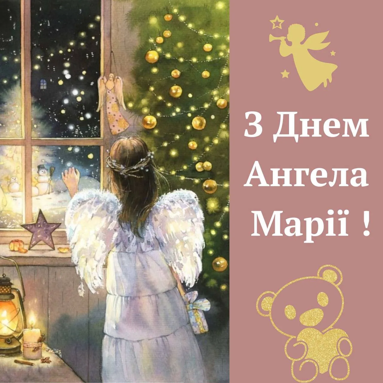 Привітання з Днем ангела Марії Привітання з Днем ангела Марії