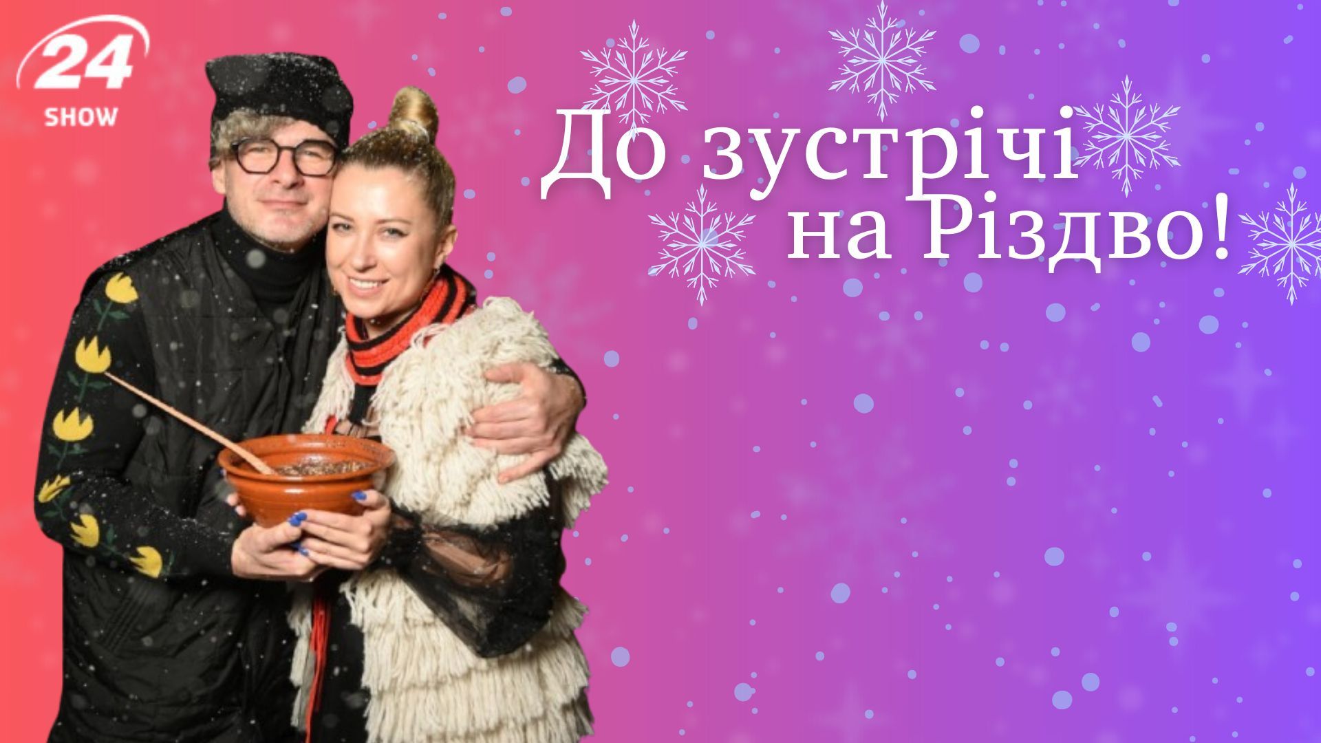 Тоня Матвиенко и Арсен Мирзоян Тоня Матвиенко и Арсен Мирзоян