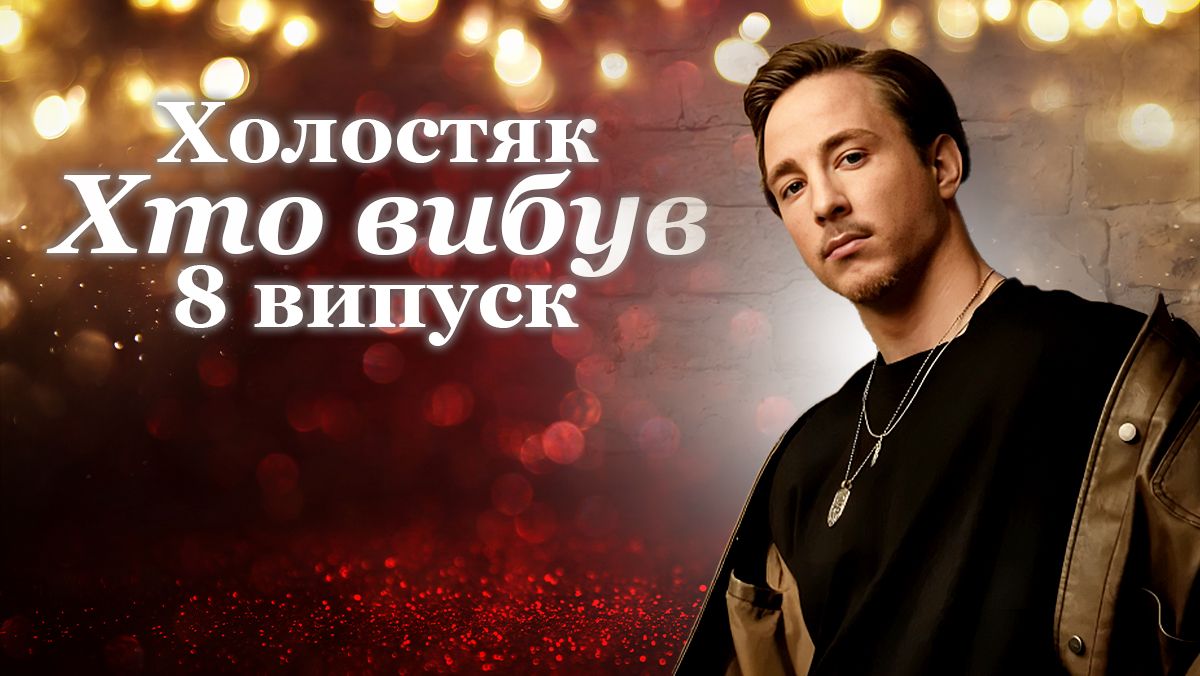 Кто покинул проект в 8 выпуске Кто покинул проект в 8 выпуске