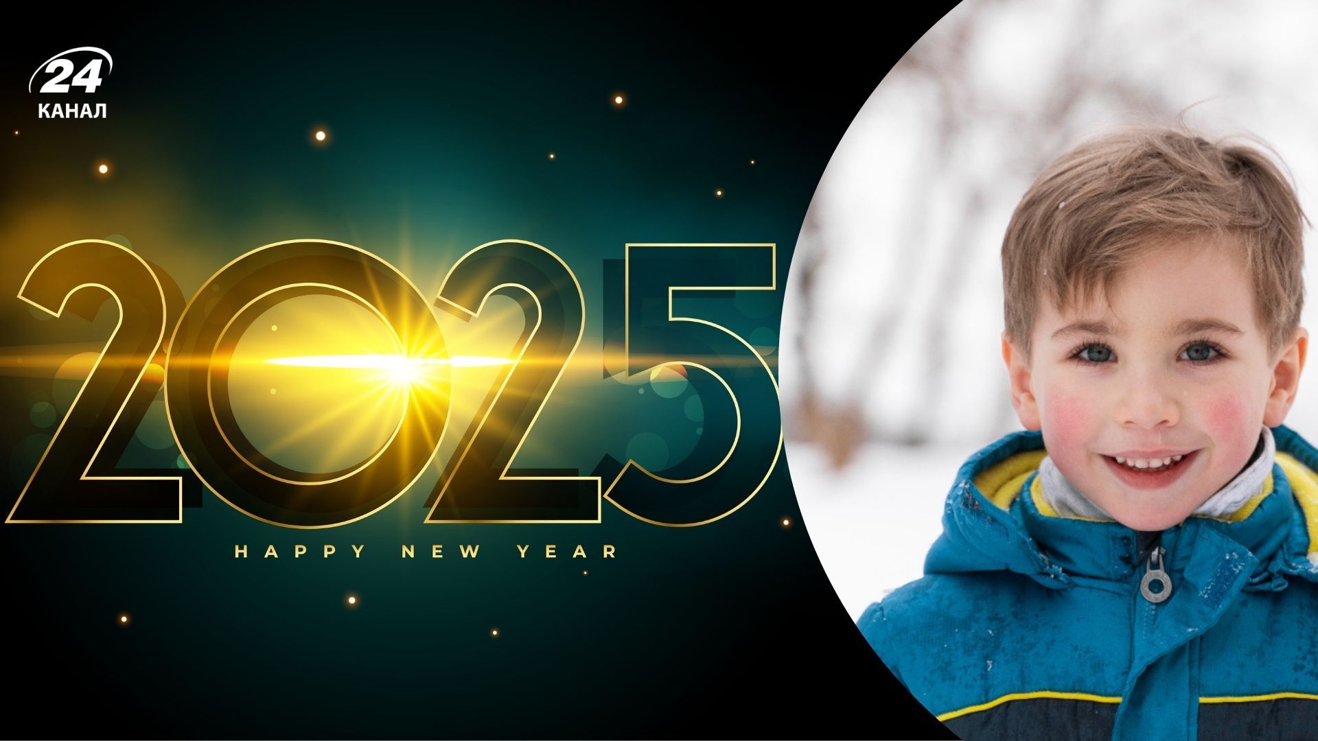 Як назвати хлопчика у січні 2025 Як назвати хлопчика у січні 2025