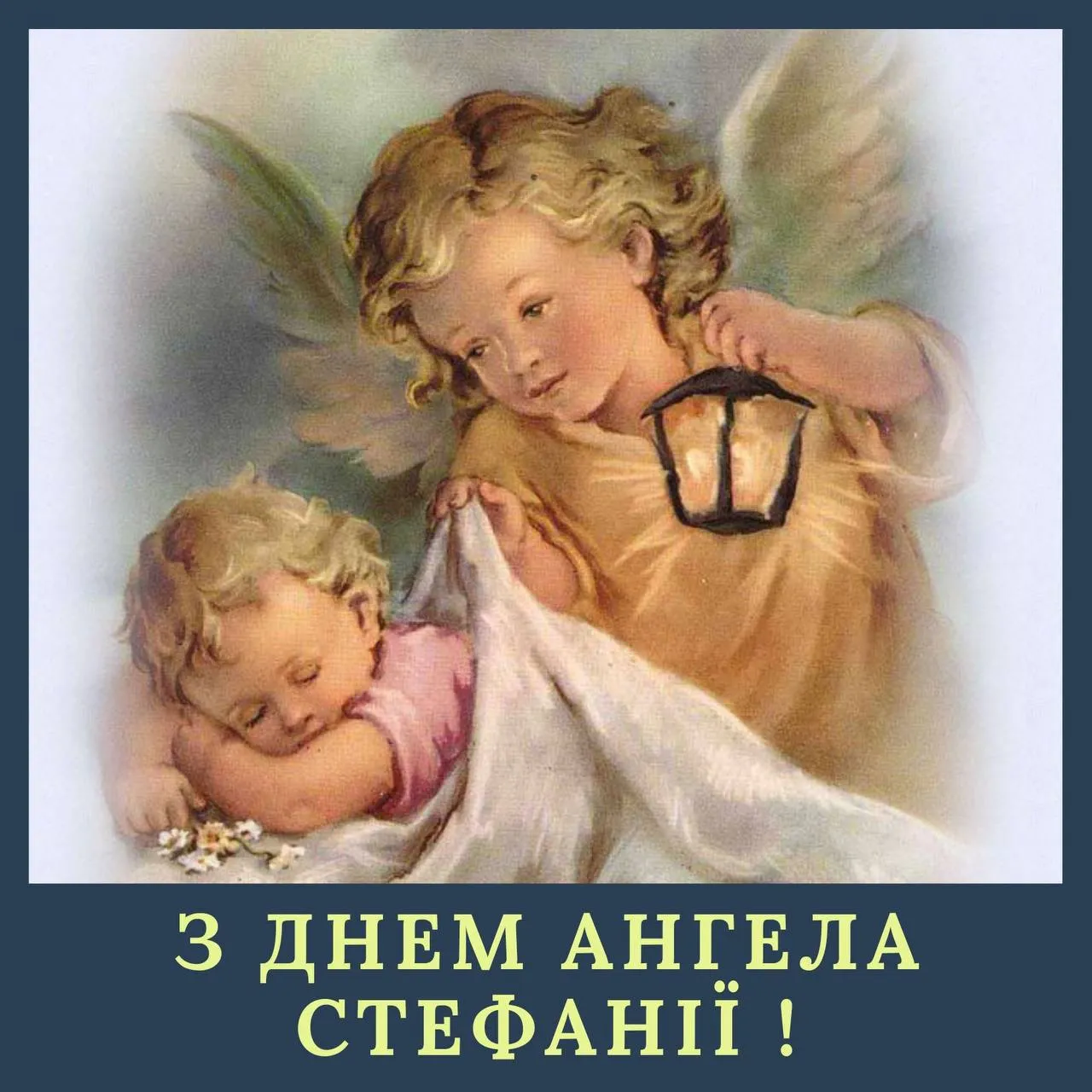 Поздравления с Днем ангела Стефании 2024 Поздравления с Днем ангела Стефании 2024