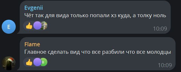 Комментарии россиян (4)