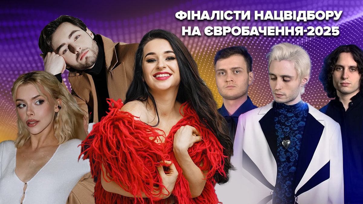Фіналісти Нацвідбору Фіналісти Нацвідбору