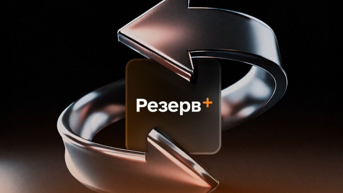 Новая услуга в Резерв+ Новая услуга в Резерв+