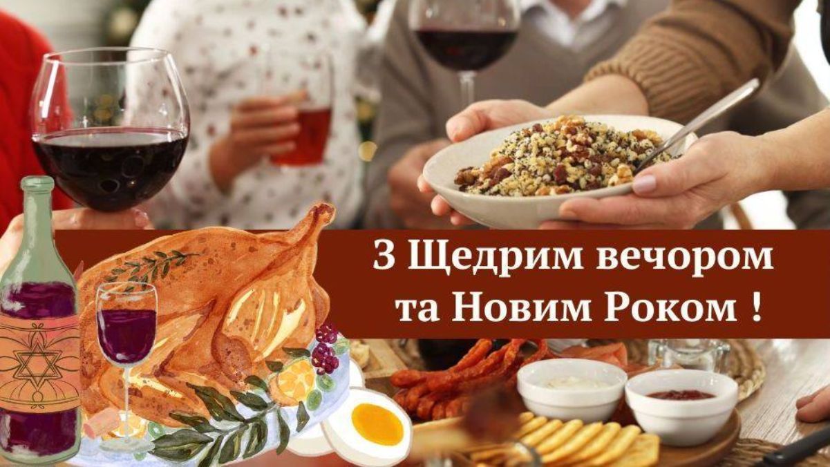 Щедрий вечір 2024 Щедрий вечір 2024