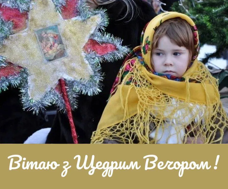 Поздравления с Щедрым вечером 2024 Поздравления с Щедрым вечером 2024