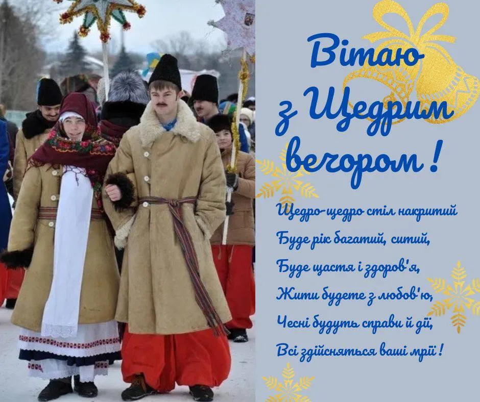 Поздравления с Щедрым вечером 2024 Поздравления с Щедрым вечером 2024