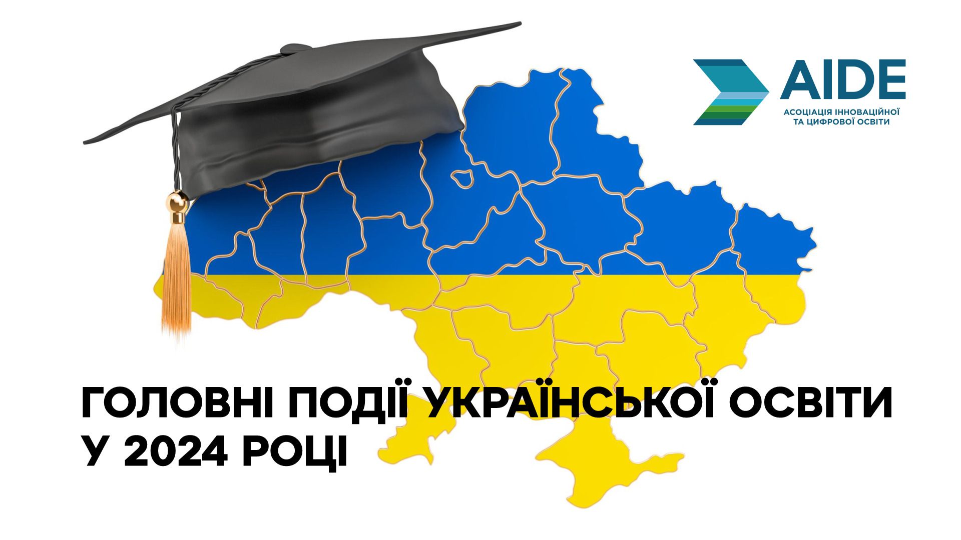 Назвали главные события украинского образования в 2024 году - 24 Канал