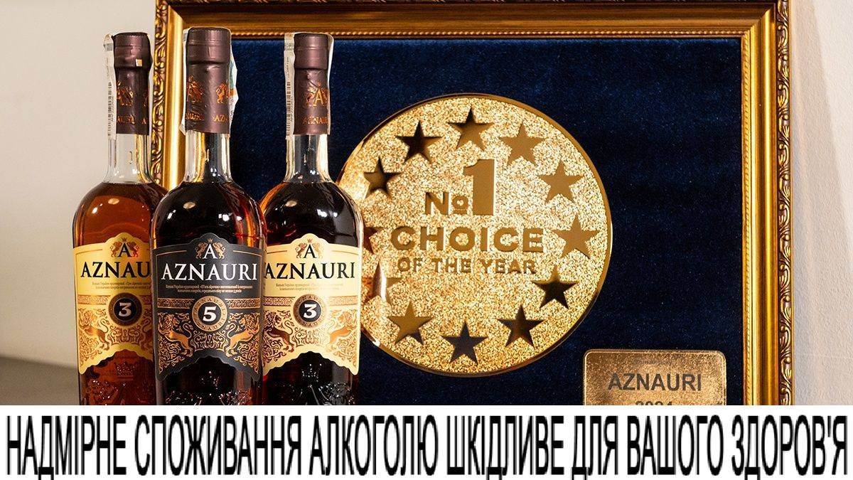 Коньяк року 2024: AZNAURI отримав визнання на престижній премії "Вибір року" - 24 Канал Коньяк року 2024: AZNAURI отримав визнання на престижній премії "Вибір року" - 24 Канал