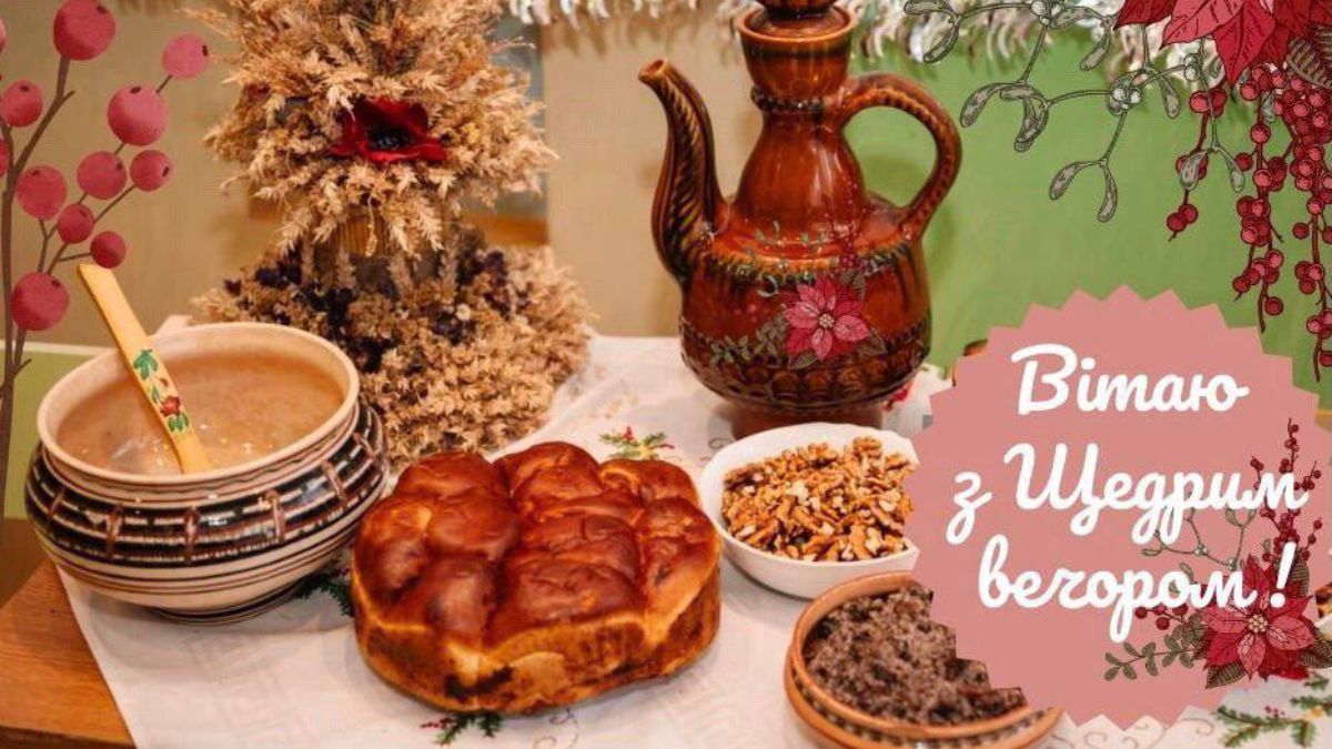 Щедрий вечір 2024 Щедрий вечір 2024