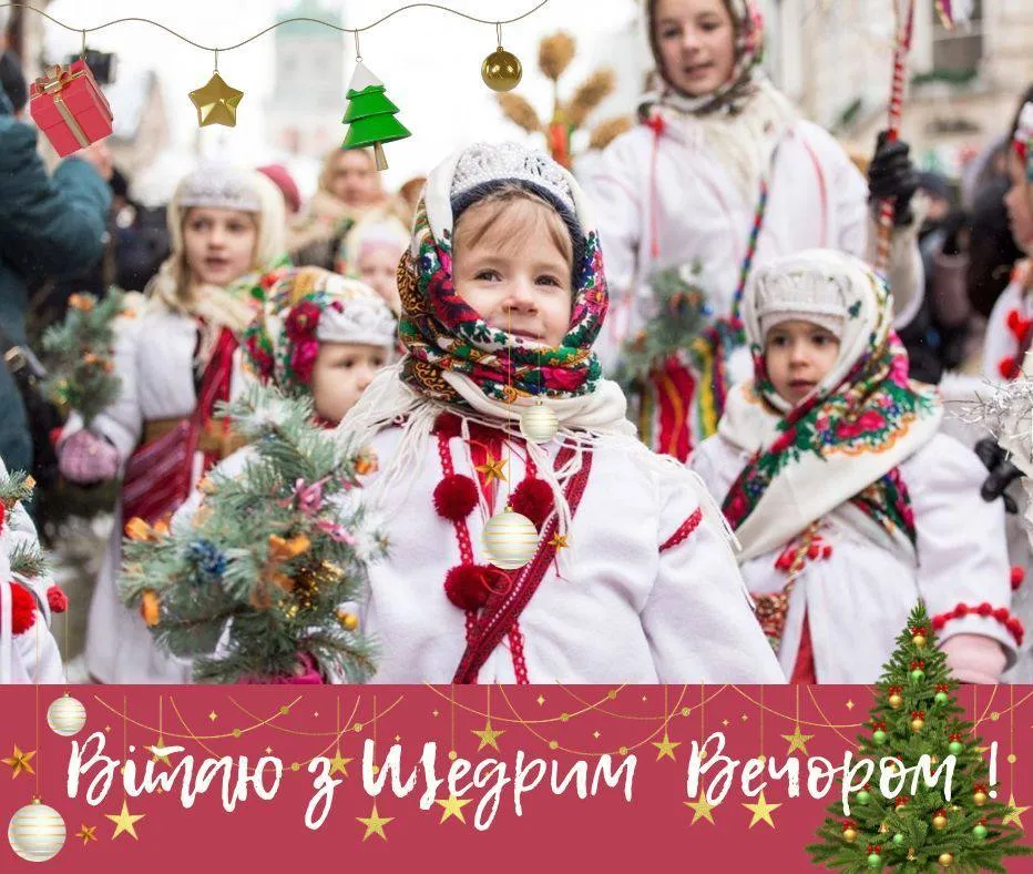 Привітання зі Щедрим вечором Привітання зі Щедрим вечором
