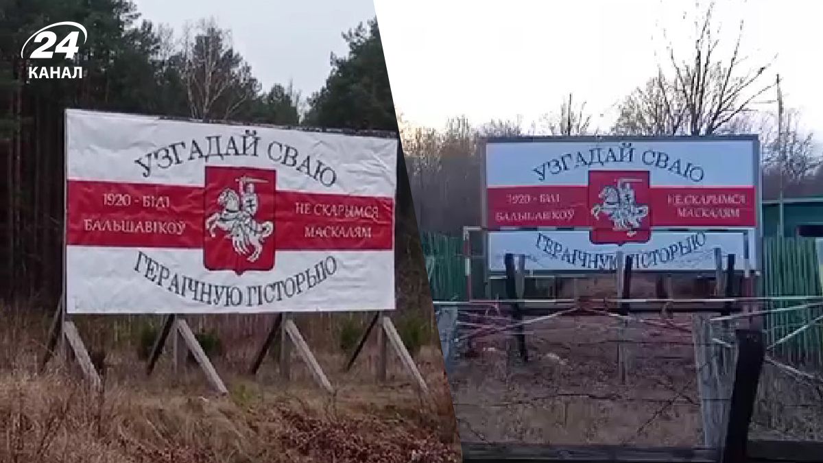 Банери на кордоні з Білоруссю Банери на кордоні з Білоруссю