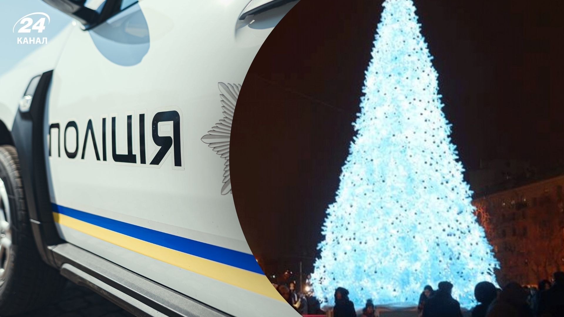 Полиция усиливает меры безопасности на рождественско-новогодние праздники Полиция усиливает меры безопасности на рождественско-новогодние праздники