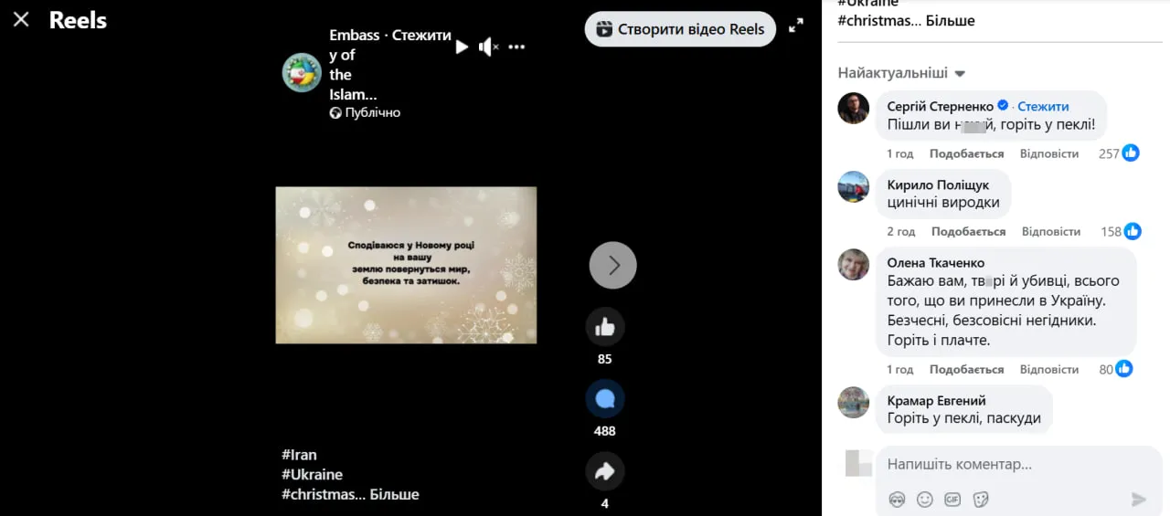 посольство Ірану скандально привітало українців з Різдвом - що пишуть люди в коментарях