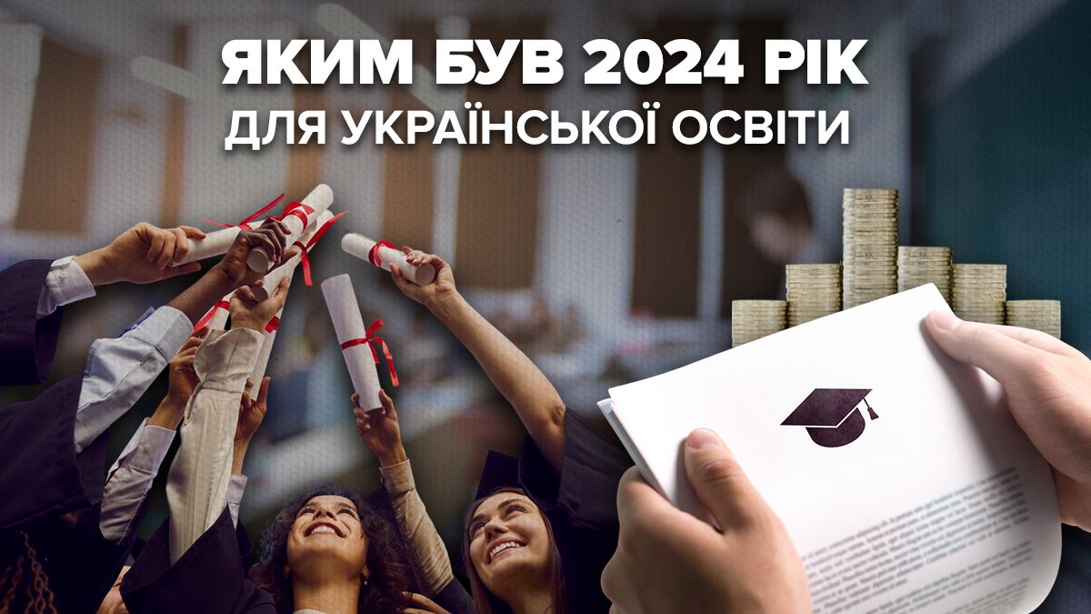 Зарплата учителя и поступление в аспирантуру - главные новации 2024 года в украинском образовании