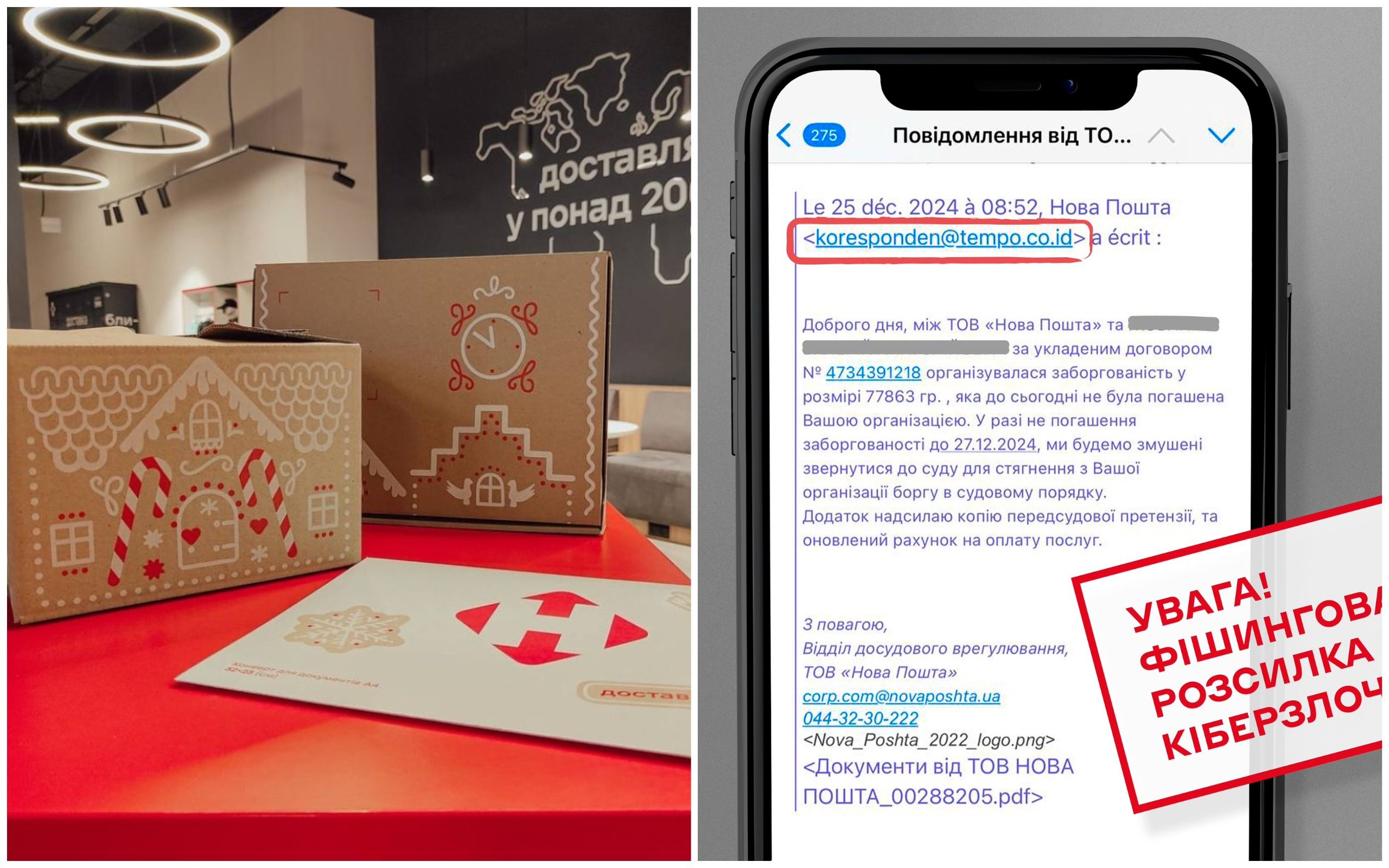 Українцям розіслали фейкові повідомлення від Нової пошти - Бізнес